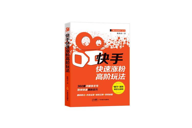 独家分享:使用快手刷粉平台的必备知识和技巧