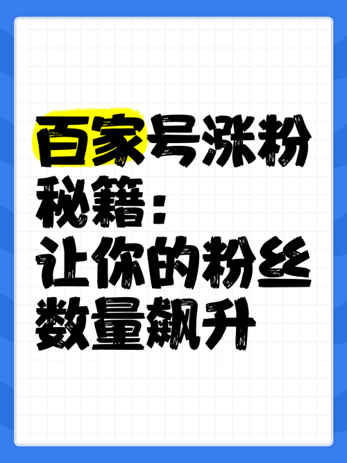 **标题：小红书涨粉秘诀大揭秘！实用教程助你成为人气博主**