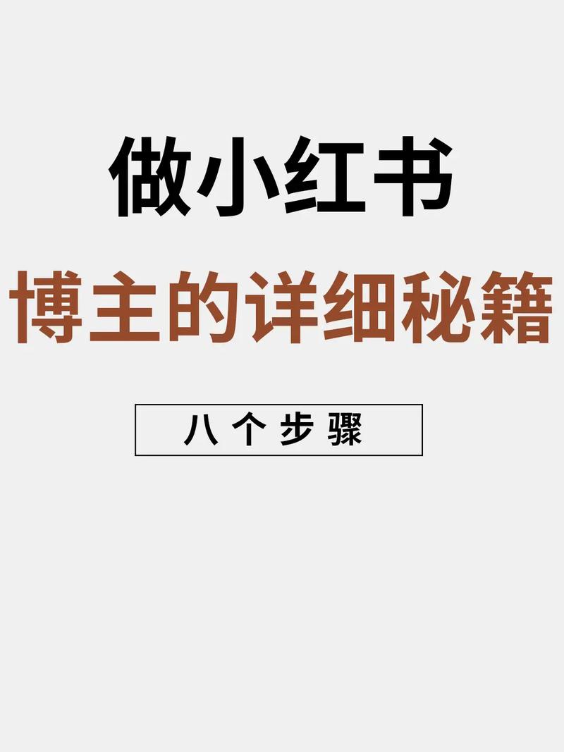 **标题：揭秘小红书点赞飙升秘籍，一款神器助你成为人气王！**