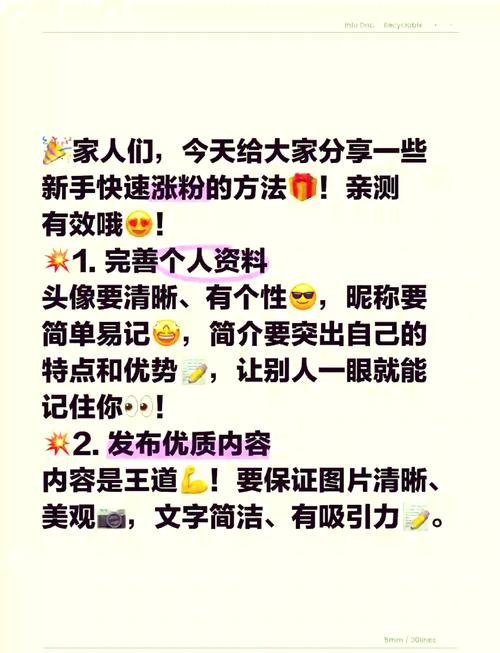 粉丝飙升秘诀：小红书刷粉技巧大解析！