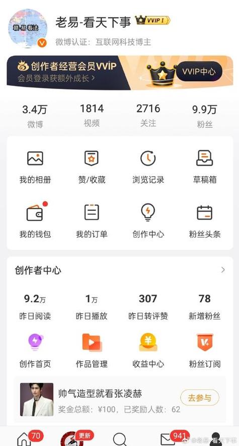 微博粉丝增长新策略:自助刷粉助你成为热门话题!