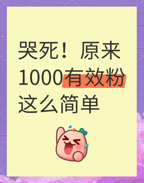 **标题：小红书涨粉秘籍大公开，轻松实现粉丝数量飙升！**