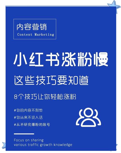 **标题：小红书涨粉秘籍大公开，轻松实现粉丝数量飙升！**