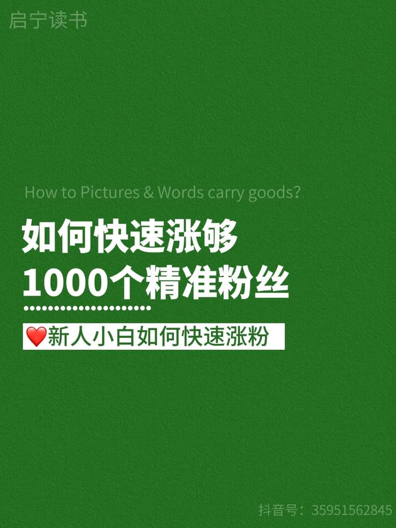 粉丝快速增长法，抖音涨粉网站平台下单你值得拥有