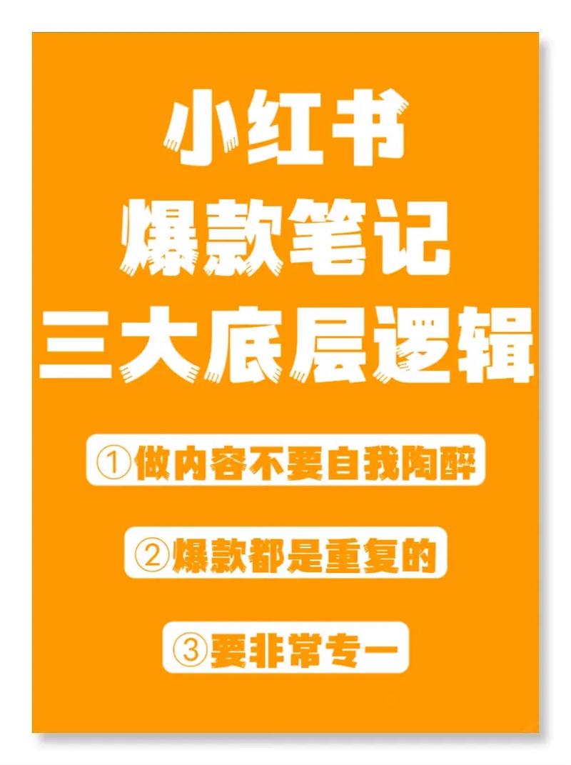 **标题:小红书吸粉秘籍:打造爆款内容,快速增加粉丝的实用策略**