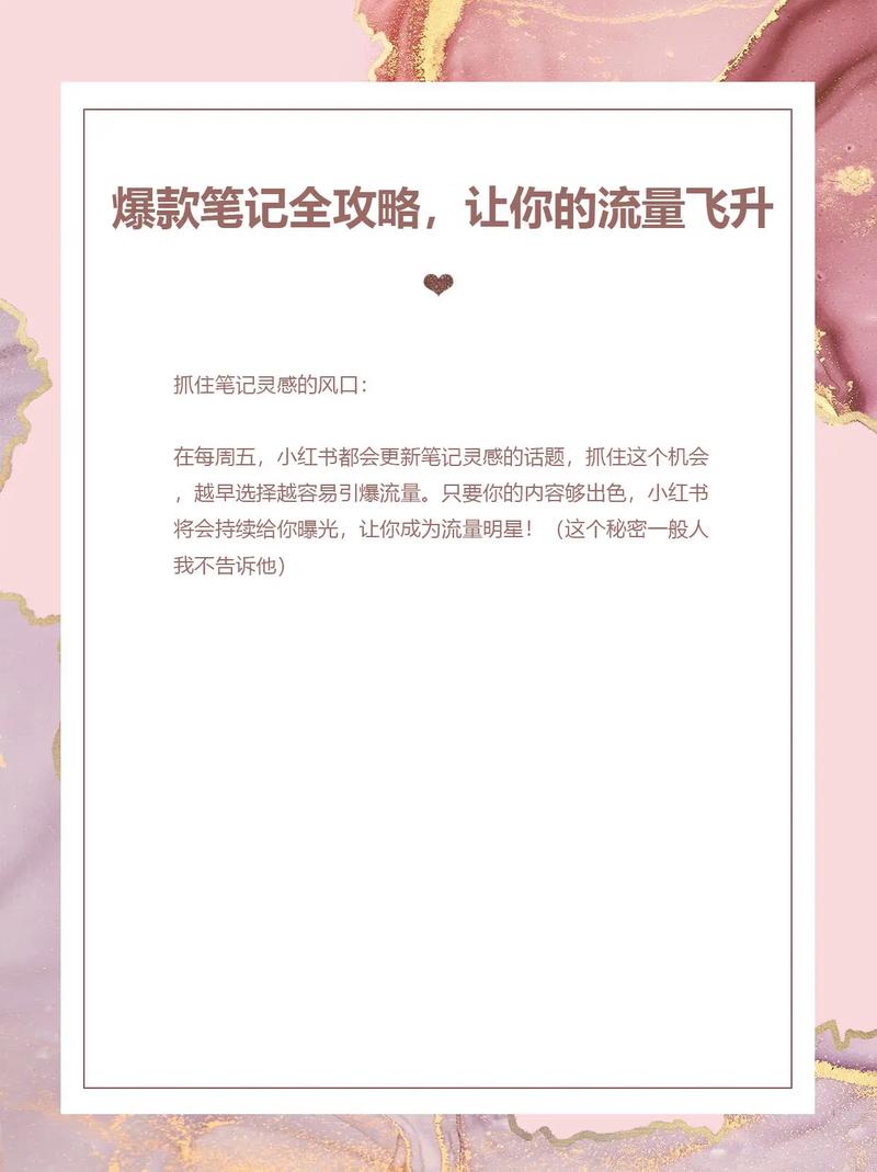 **揭秘小红书粉丝网站：爆款笔记打造全攻略！**