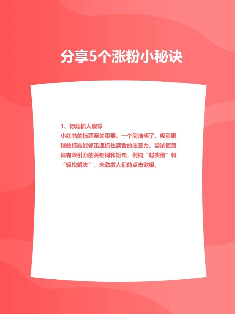 小红书涨粉秘诀大揭秘，刷粉平台助力你成为网红！
