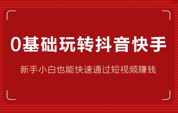玩转快手，从刷粉平台开始