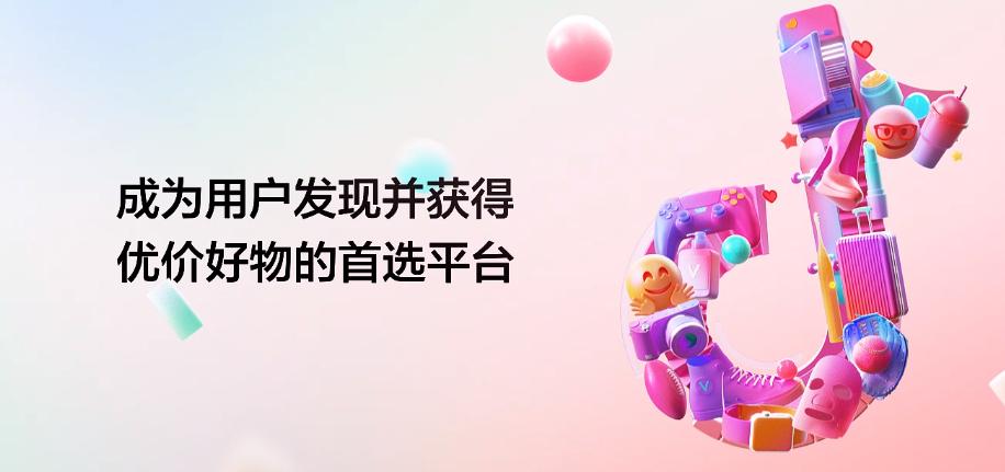 抖音自助下单平台,让美好触手可及