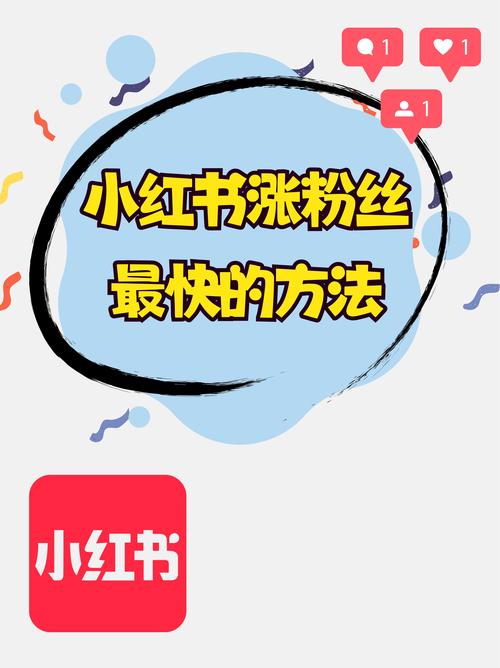 **小红书粉丝购买平台：告别零互动，轻松点燃你的影响力！**
