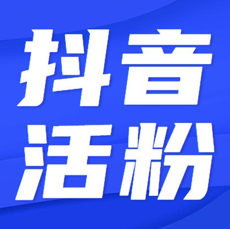 想要更多抖音关注？试试购买粉丝这招吧！