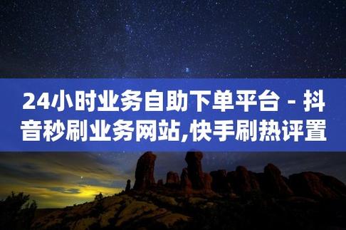 快手刷粉软件，让你的短视频更具吸引力