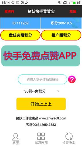 揭秘快手刷点赞内幕，轻松获取万千点赞
