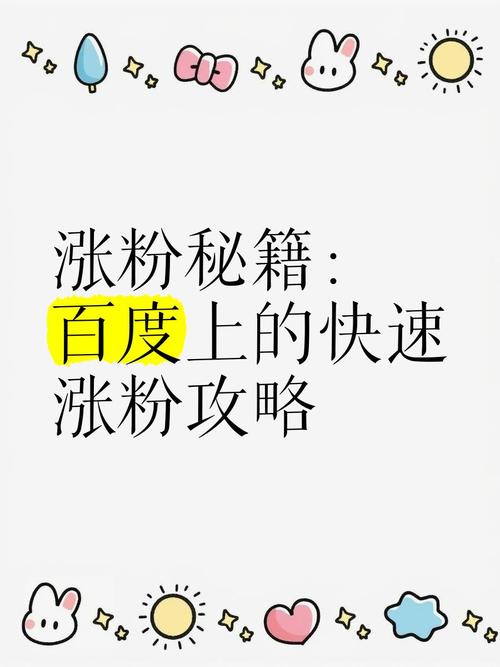 微博涨粉的终极秘籍：自助刷粉平台推荐与使用指南！