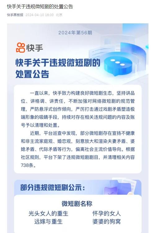 快手平台严打刷粉行为，危害不可小觑