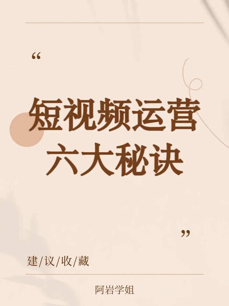 **视频号运营宝典：持续更新，热度不减的秘诀**