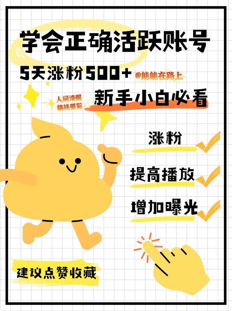 **标题：揭秘小红书粉丝增长秘籍，轻松打造爆红账号！**