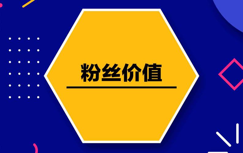 粉丝经济时代,抖音粉丝自助购是明智之选