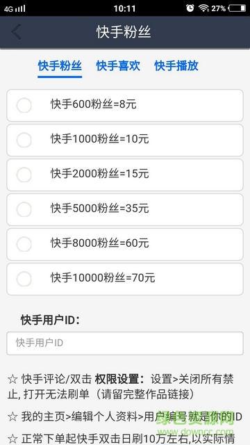快手真人刷粉网站，让你的作品更受欢迎