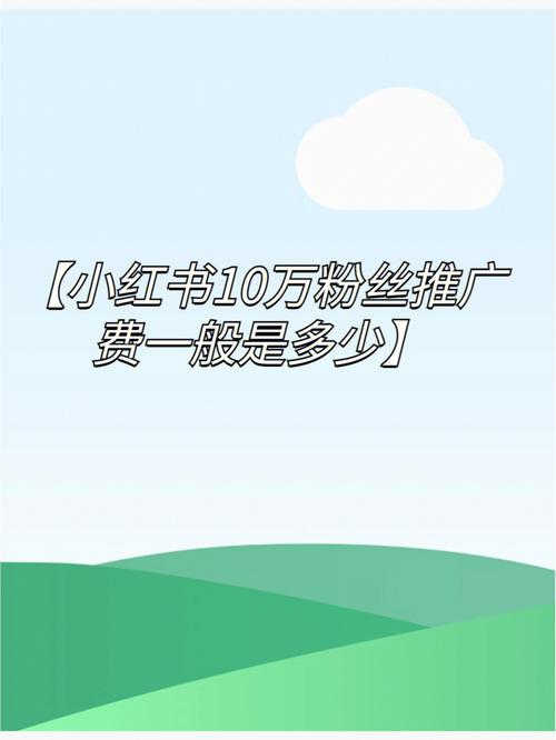 小红书粉丝自助购买，让你的内容更具传播力
