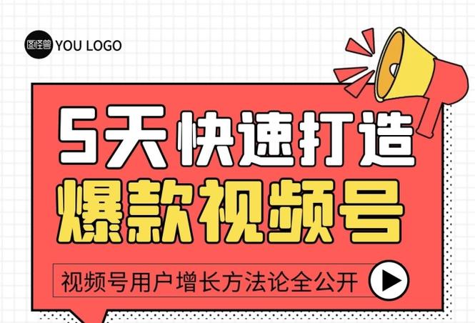 **标题：10招独门秘籍，轻松打造热门视频号——揭秘千粉增长背后的秘密**