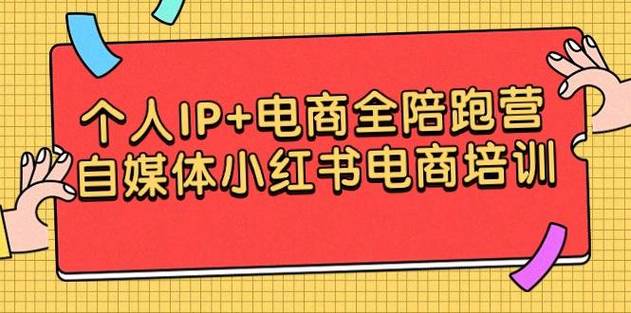 小红书粉丝自助购买，打造个人IP的捷径