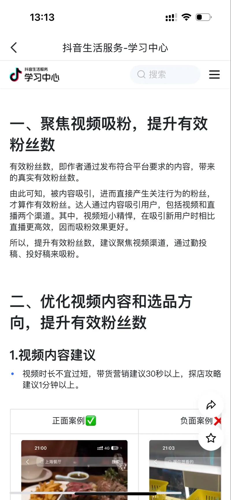 揭秘快手刷粉：如何保持粉丝的真实性与活跃度？