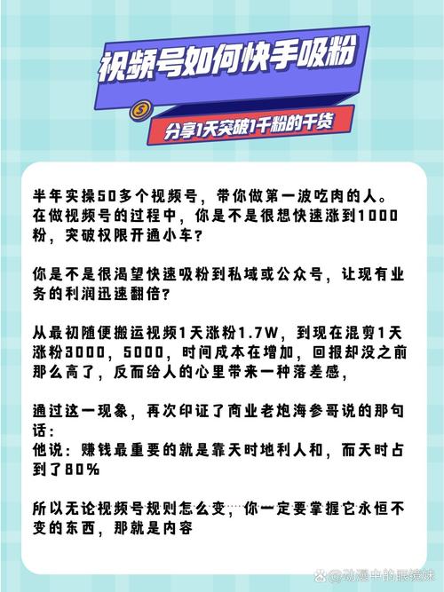 **标题：揭秘视频号吸粉秘籍：10步走向1000有效粉丝的巅峰！**