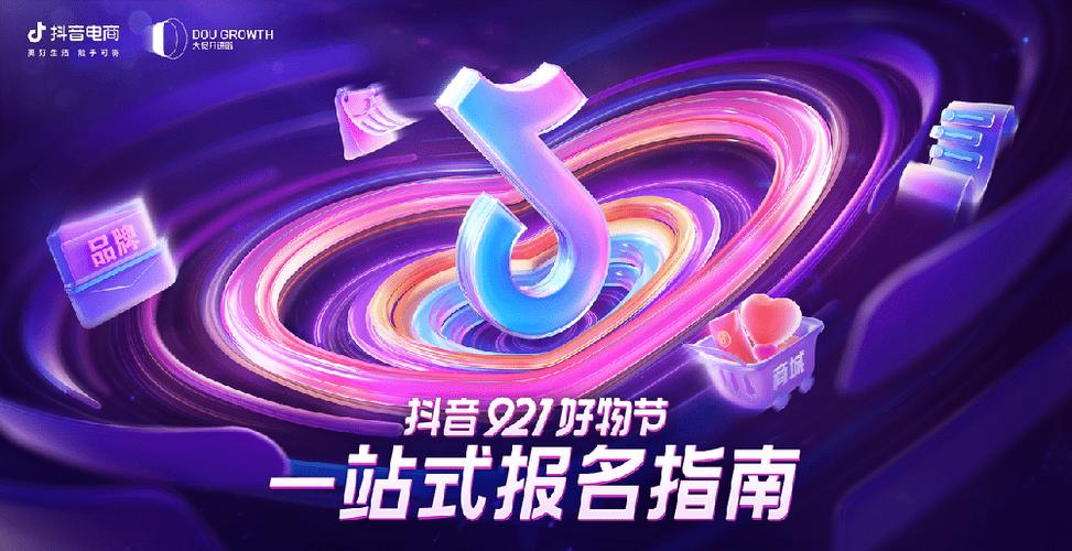 抖音自助下单,24小时不间断的购物盛宴等你来