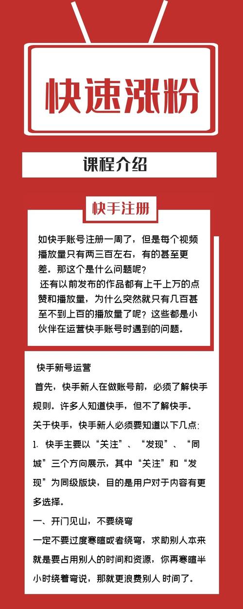 揭秘快手涨粉秘籍：刷粉真人网实战分享。