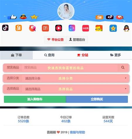 自助下单无界限，抖音业务全天候在线