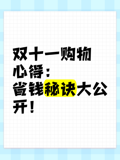 **标题：小红书粉丝自助购买秘诀大公开，轻松掌握购物攻略！**