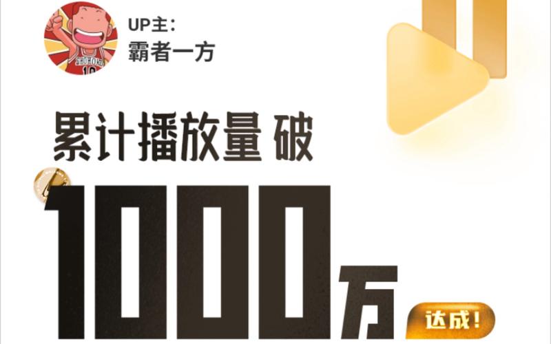 **揭秘B站“网红制造器”：专属播放量插件掀起热潮！**