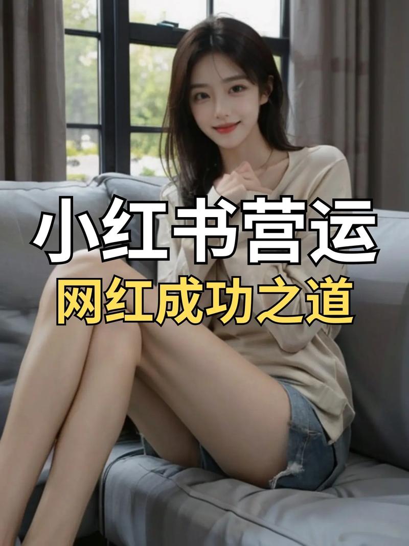 小红书粉丝自助购买，轻松迈向网红之路