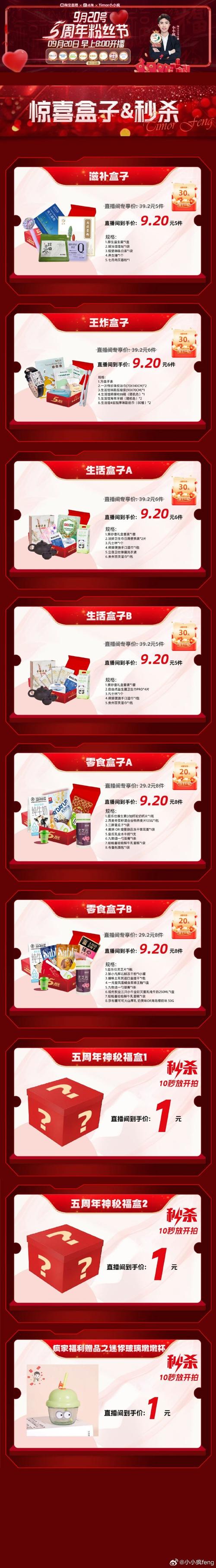 **微博粉丝特惠盛宴:零元抢购,精品好物等你挑!**