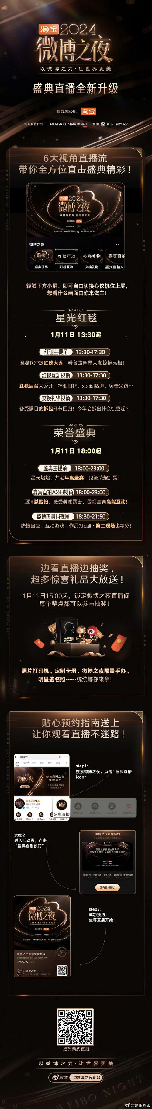 **微博粉丝专享特权,免费下单赢取豪华好礼!**