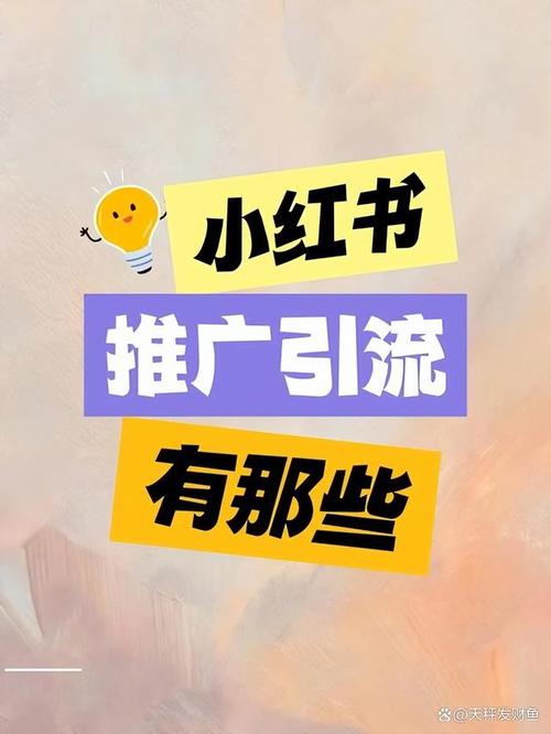 小红书粉丝自助平台：让内容创作者轻松变现