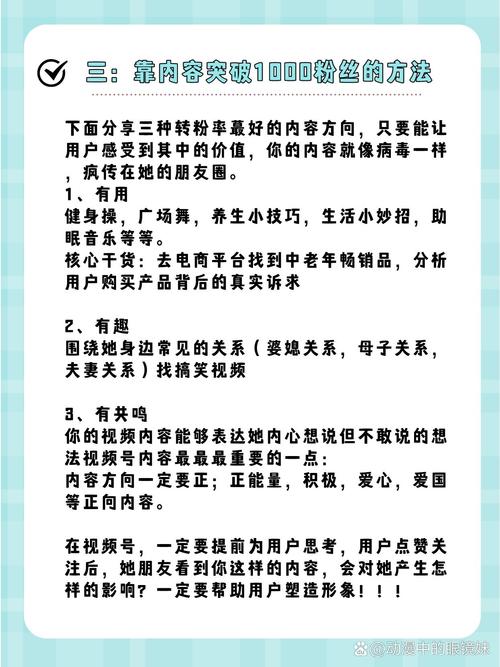 **标题：视频号吸粉秘籍：轻松斩获1000有效粉丝的实战策略**