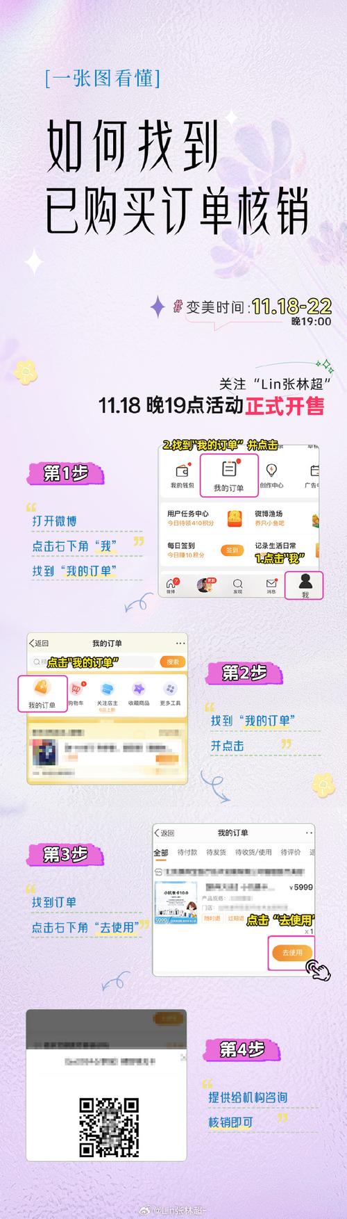 **揭秘微博自助下单页面的技术奥秘**