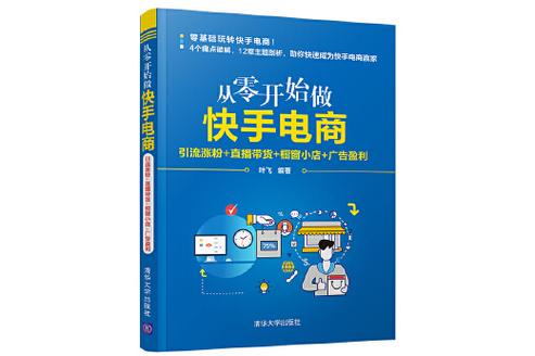 从零开始玩转快手：刷粉网的威力与挑战