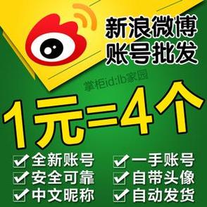 **揭秘微博小号自动发卡平台：一键获取账号，竟如此简单？**
