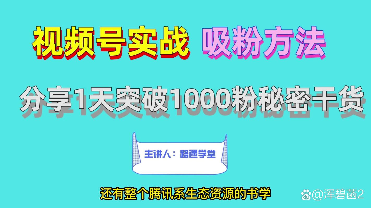 **跨界合作:视频号快速吸粉的秘诀与力量**