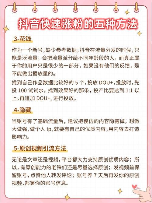低成本涨粉秘诀：抖音购买粉丝指南