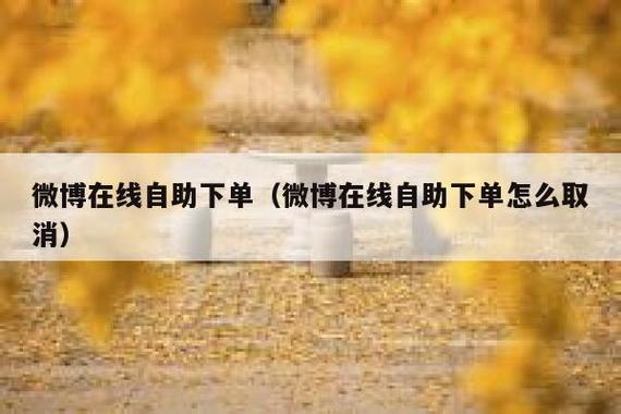海量微博账号任选，自助下单平台更方便