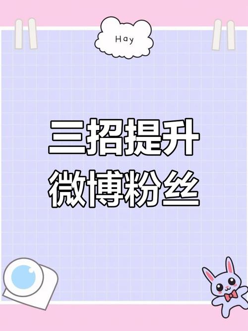 微博涨粉秘籍：教你如何选择最靠谱的刷粉丝平台！