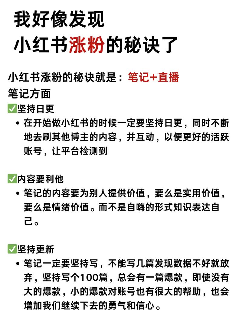 揭秘小红书粉丝自助下单背后的秘密，效果显著。