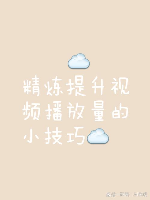 **标题：揭秘B站爆款视频秘诀：快速提升你的播放量攻略！**