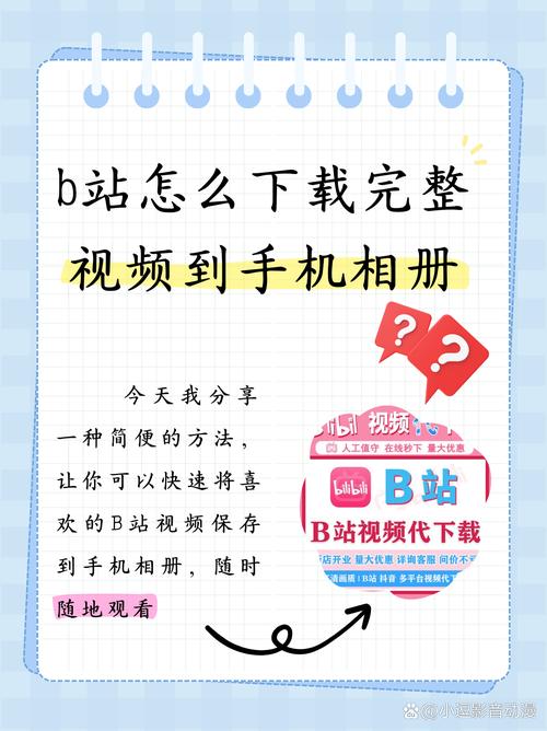 **标题：B站视频推广秘籍：从入门到精通，轻松玩转流量红利！**