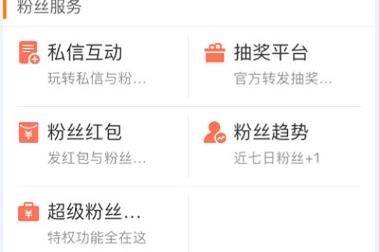 微博粉丝自助平台，让你的粉丝管理变得如此简单