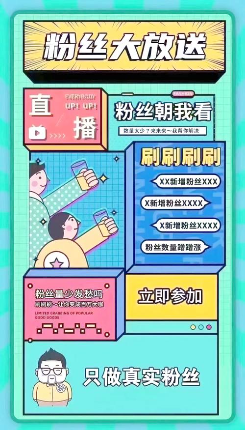 快速提升抖音影响力的秘诀：粉丝自助下单平台的魔力揭秘！